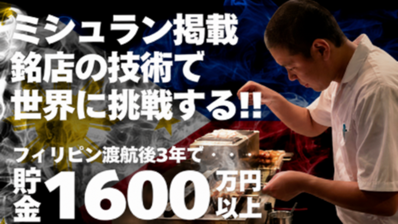 炭火焼鳥 いこか|店長・店長候補の求人画像1枚目