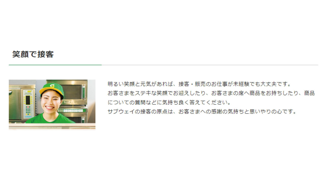 サブウェイ|店長・店長候補の求人画像1枚目