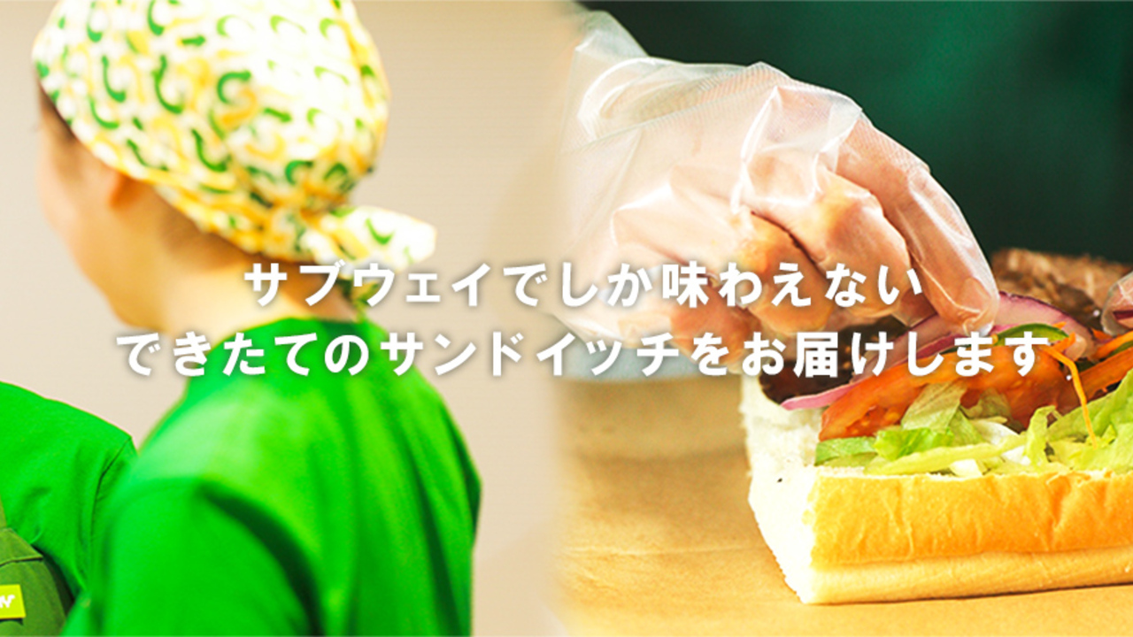サブウェイ|店長・店長候補の求人画像1枚目