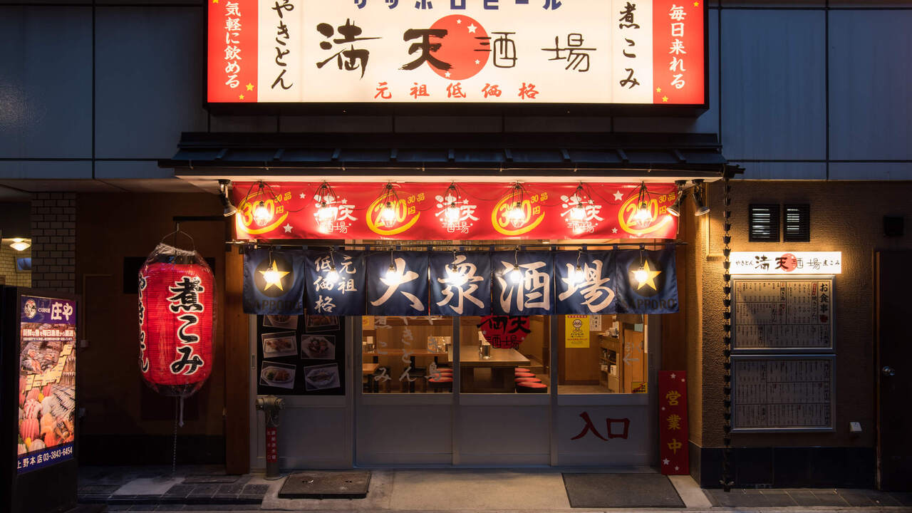 満天酒場|料理長・料理長候補の求人画像2枚目