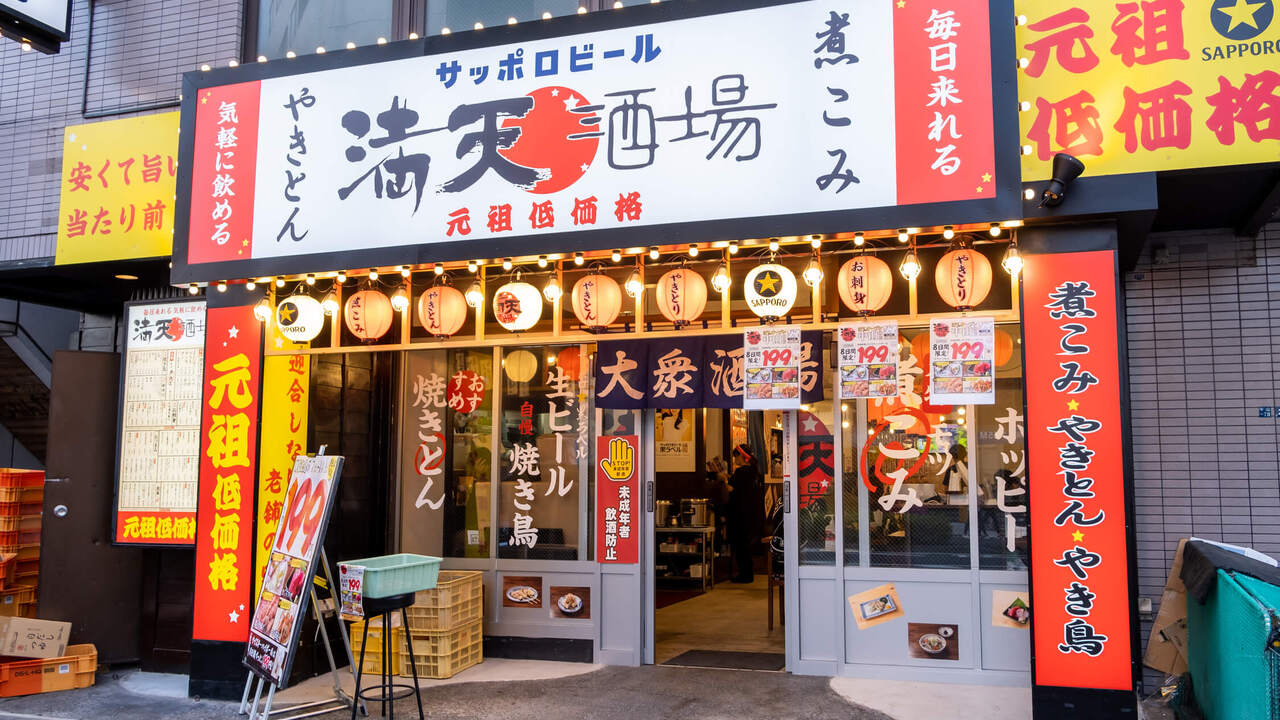 満天酒場|店長・店長候補の求人画像1枚目