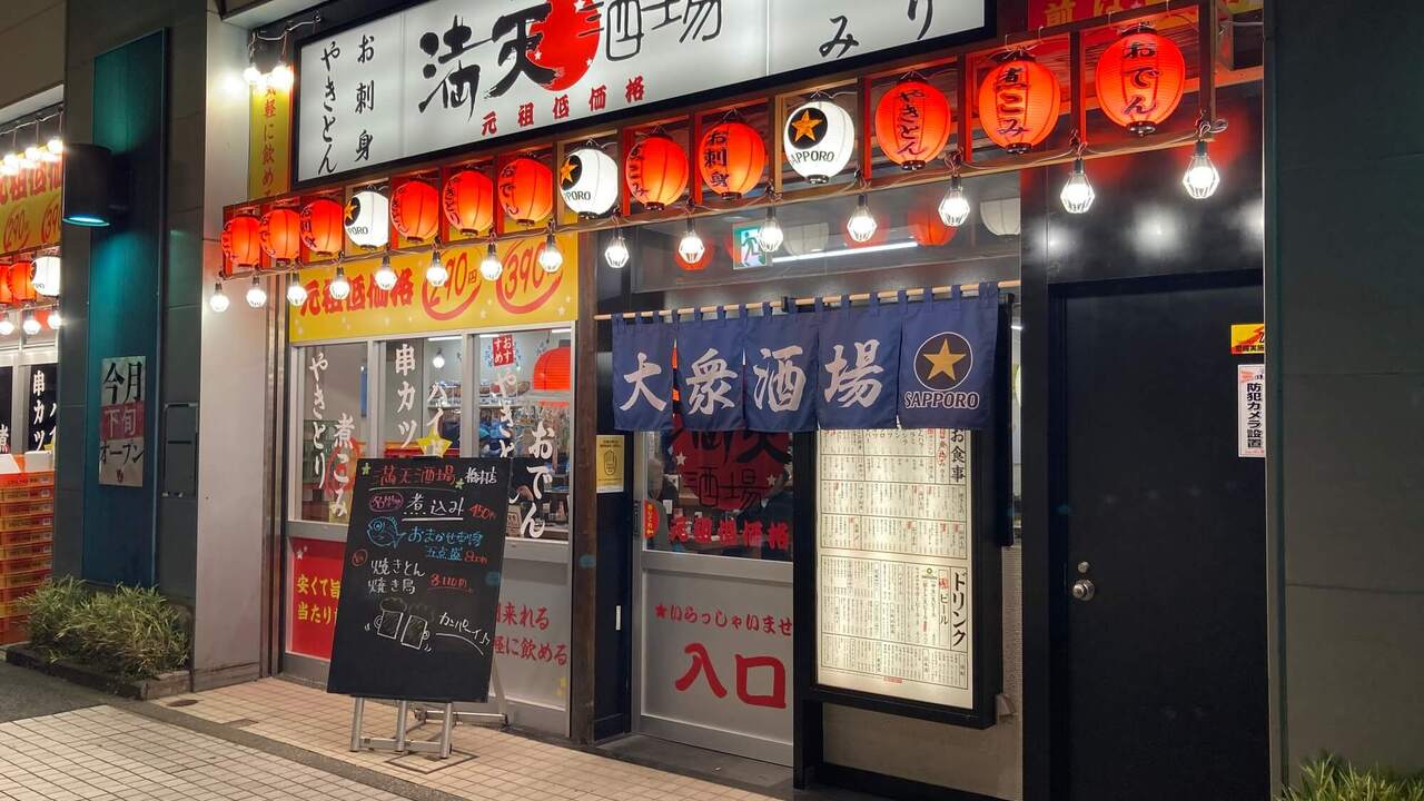 満天酒場|レストランサービス・ホールスタッフの求人画像1枚目