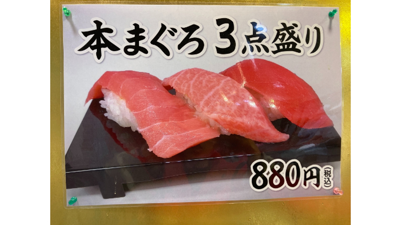 さくら寿司 立喰 さくら寿司　池袋店 寿司・鮨 | 料理長・料理長候補)の求人の写真 3枚目