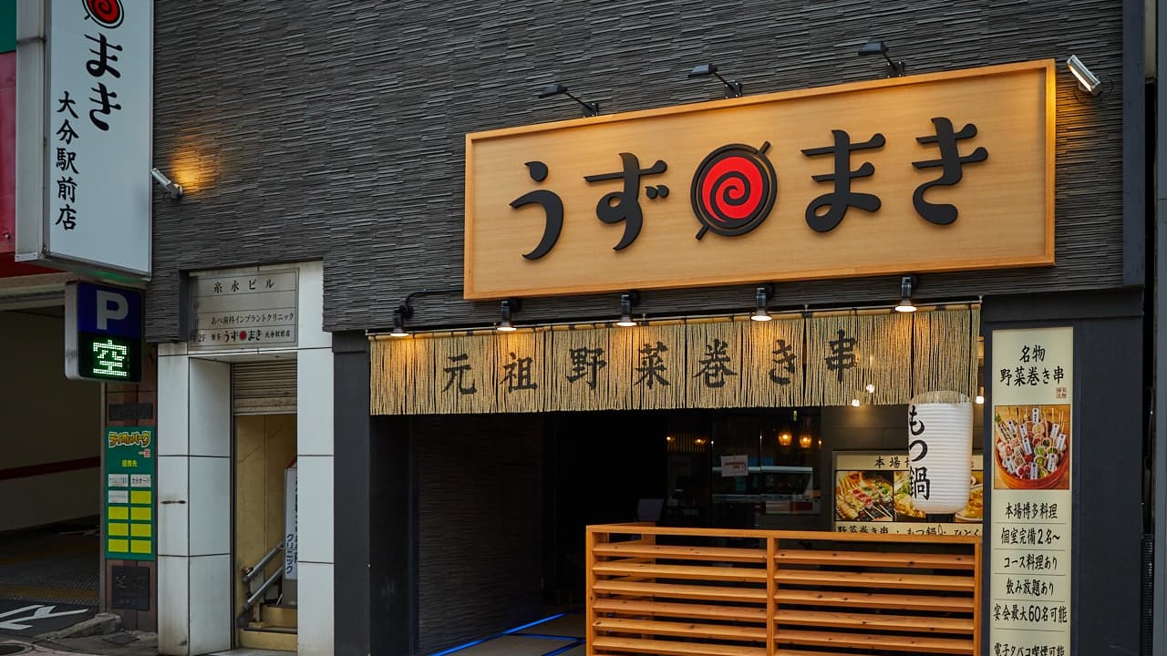 博多うずまき|店長・店長候補の求人画像1枚目