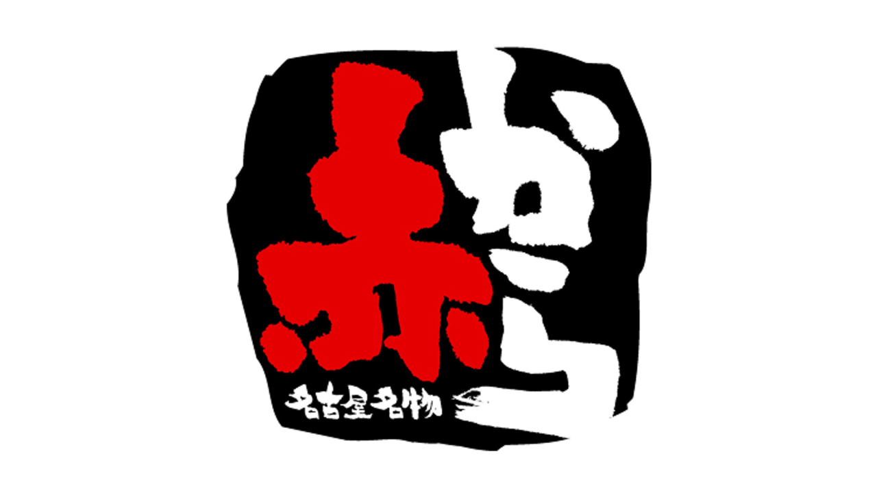 赤から|店長・店長候補の求人画像3枚目