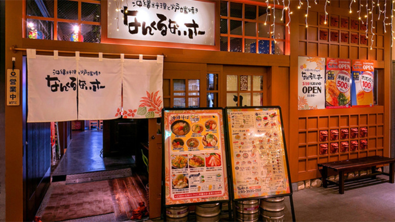 沖縄料理 なんくるないさー|店長・店長候補の求人画像1枚目