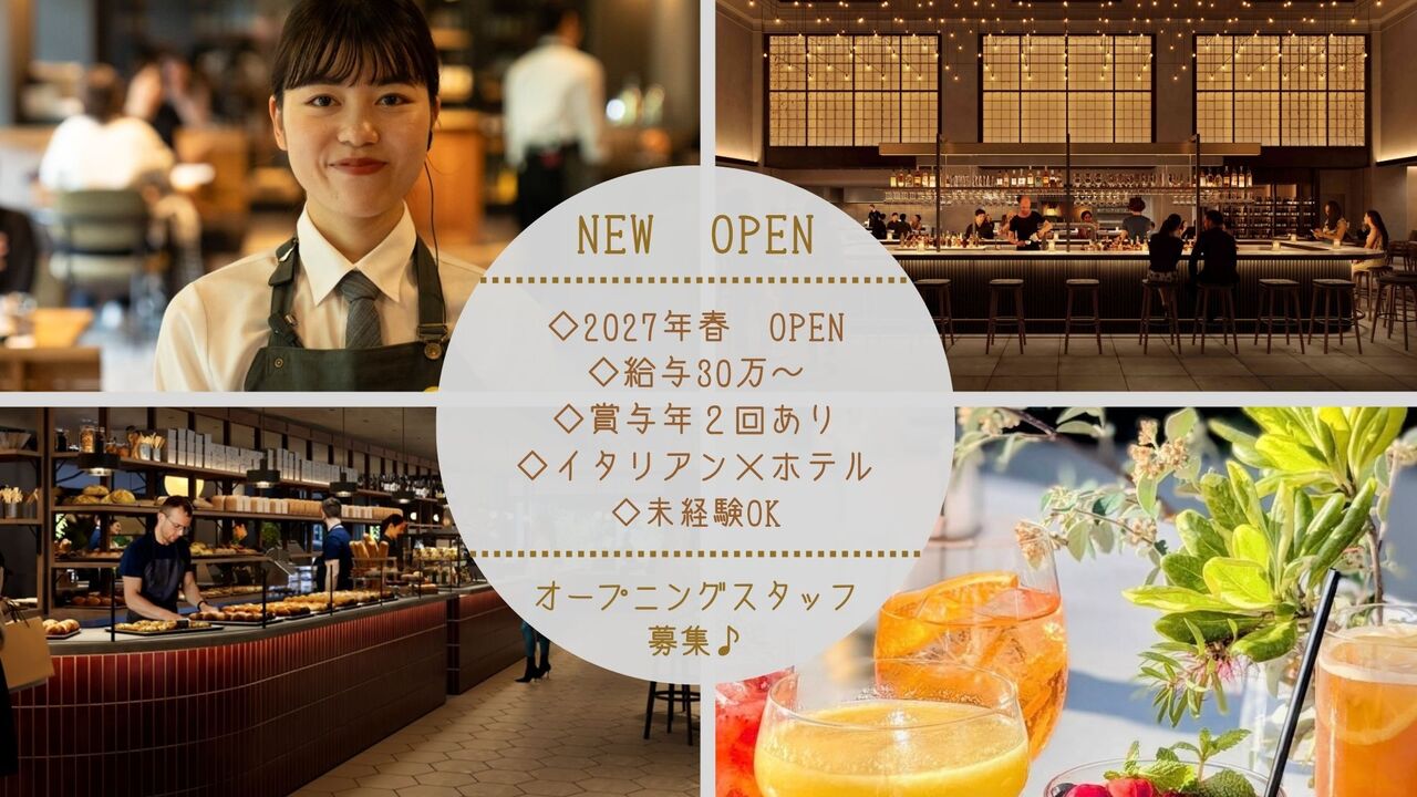 NEXT HOTEL|レストランサービス・ホールスタッフの求人画像1枚目