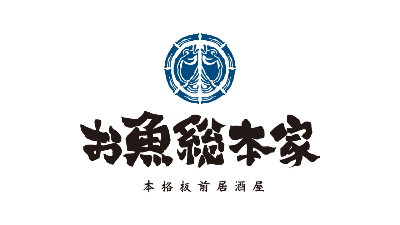 お魚総本家|料理長・料理長候補の求人画像1枚目