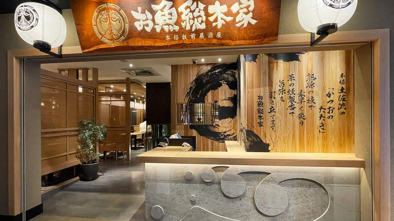 お魚総本家|料理長・料理長候補の求人画像3枚目