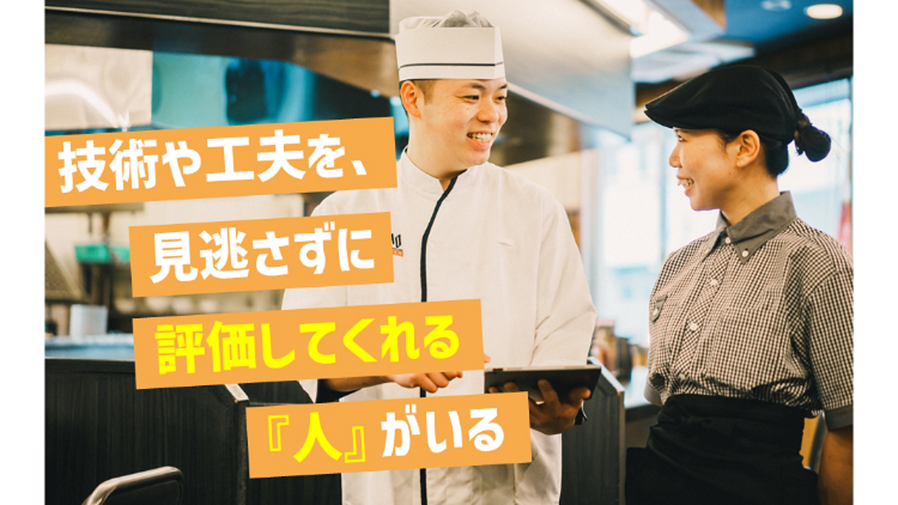 餃子の王将 京成曳舟駅前店 中華料理・中国料理, ファストフード | 店長・店長候補)の求人の写真 1枚目