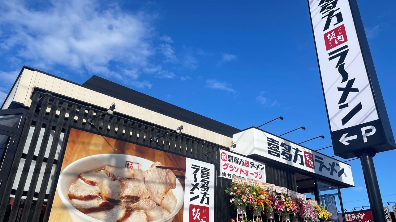 喜多方ラーメン坂内 喜多方ラーメン坂内_福島店 ラーメン | レストランサービス・ホールスタッフ)の求人の写真 2枚目
