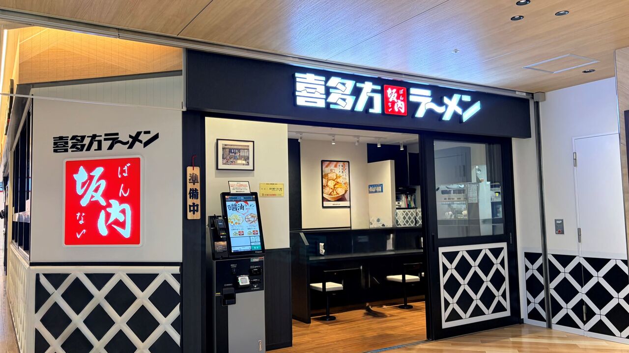 喜多方ラーメン坂内 喜多方ラーメン坂内_福島店 ラーメン | レストランサービス・ホールスタッフ)の求人の写真 3枚目