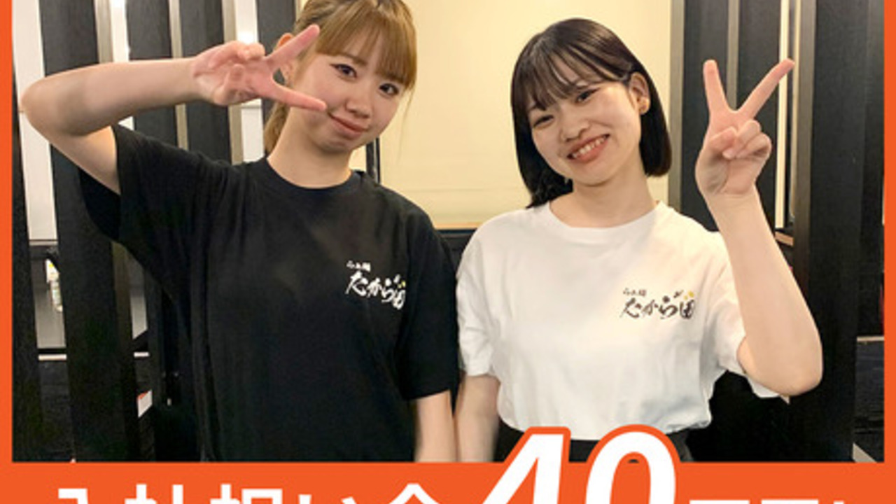 らぁ麺たから田|レストランサービス・ホールスタッフの求人画像1枚目