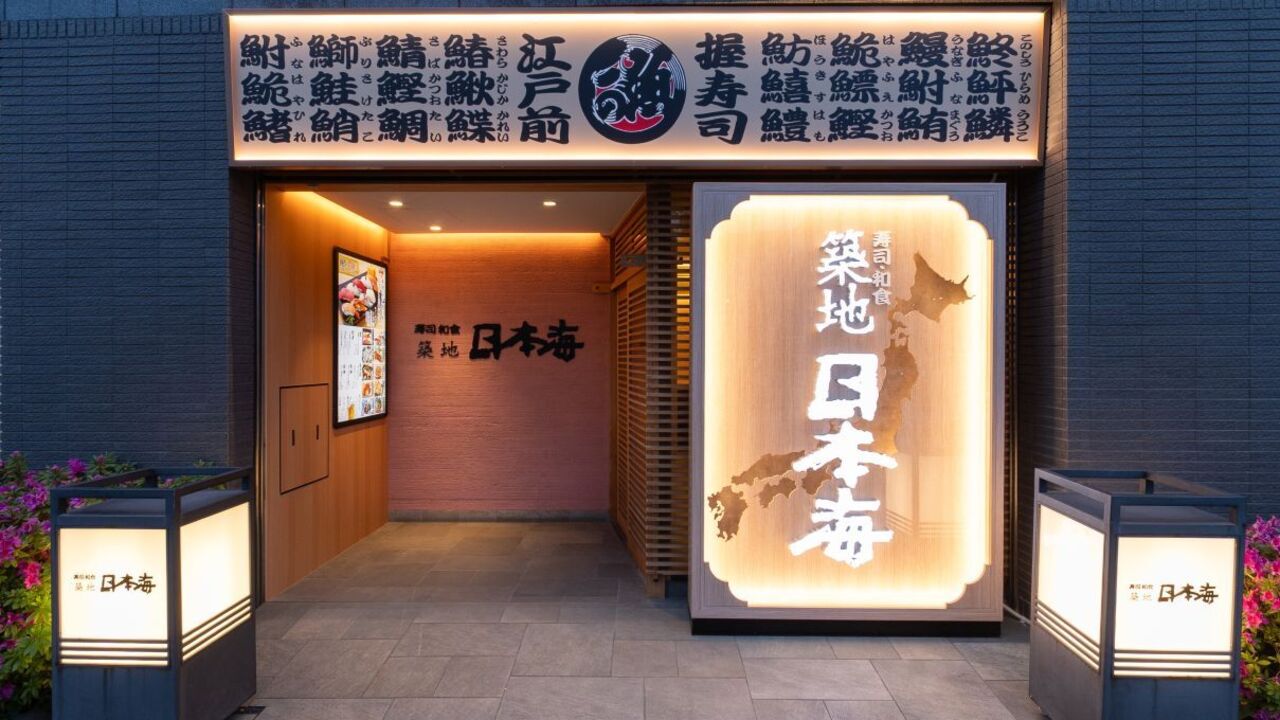 築地日本海|料理長・料理長候補の求人画像2枚目