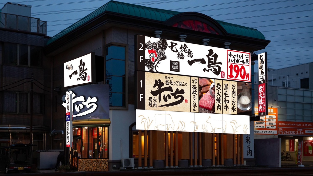七輪焼鳥 一鳥 松原店 焼き鳥, 居酒屋 | 店長・店長候補)の求人の写真 1枚目