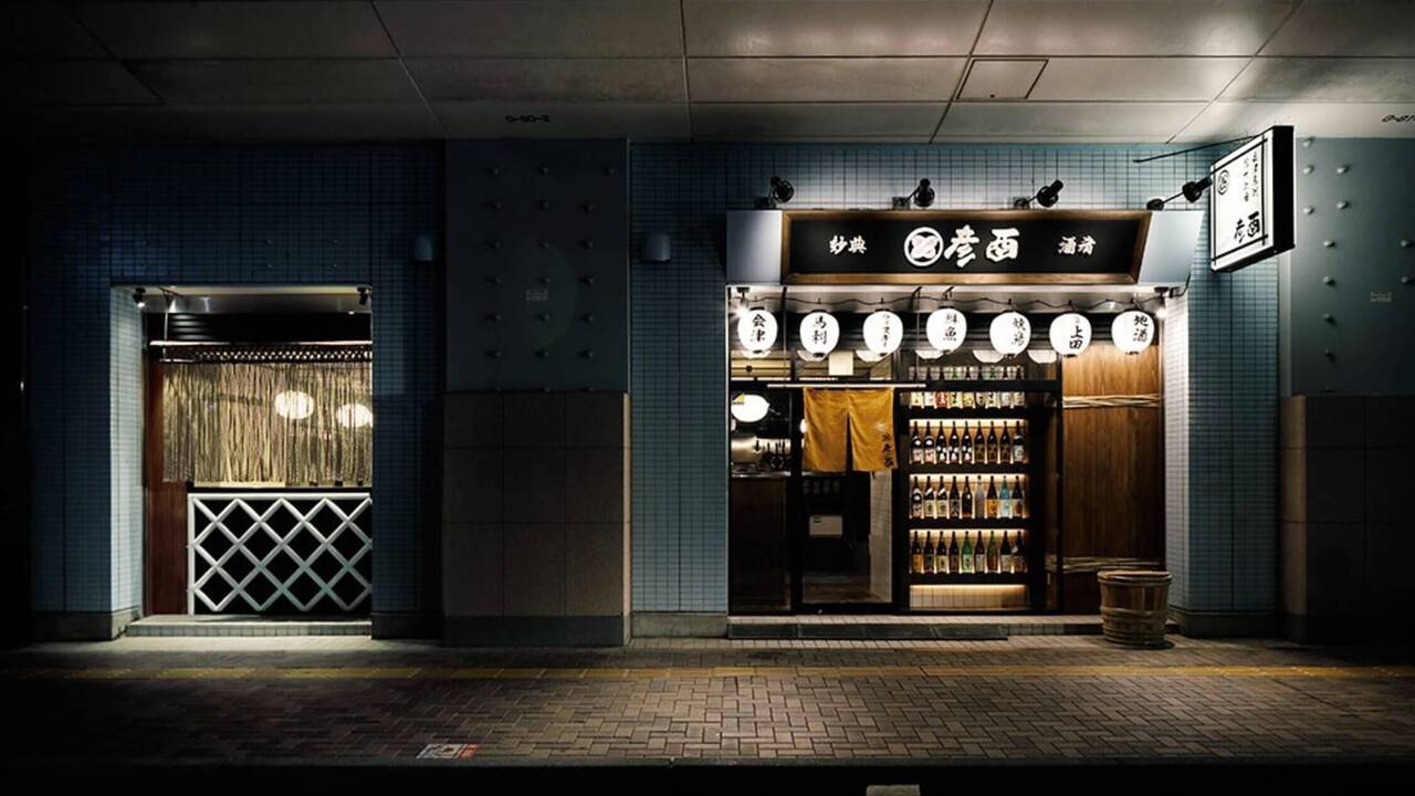 彦酉|キッチンスタッフの求人画像1枚目