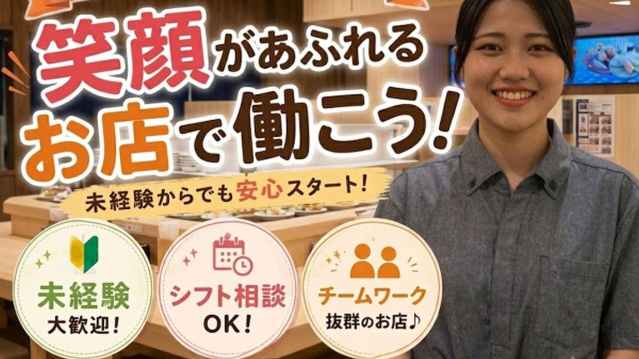 回し寿司活|レストランサービス・ホールスタッフの求人画像4枚目