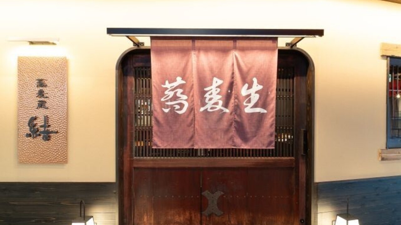 蕎麦蔵 結（ユイ）|料理長・料理長候補の求人画像1枚目