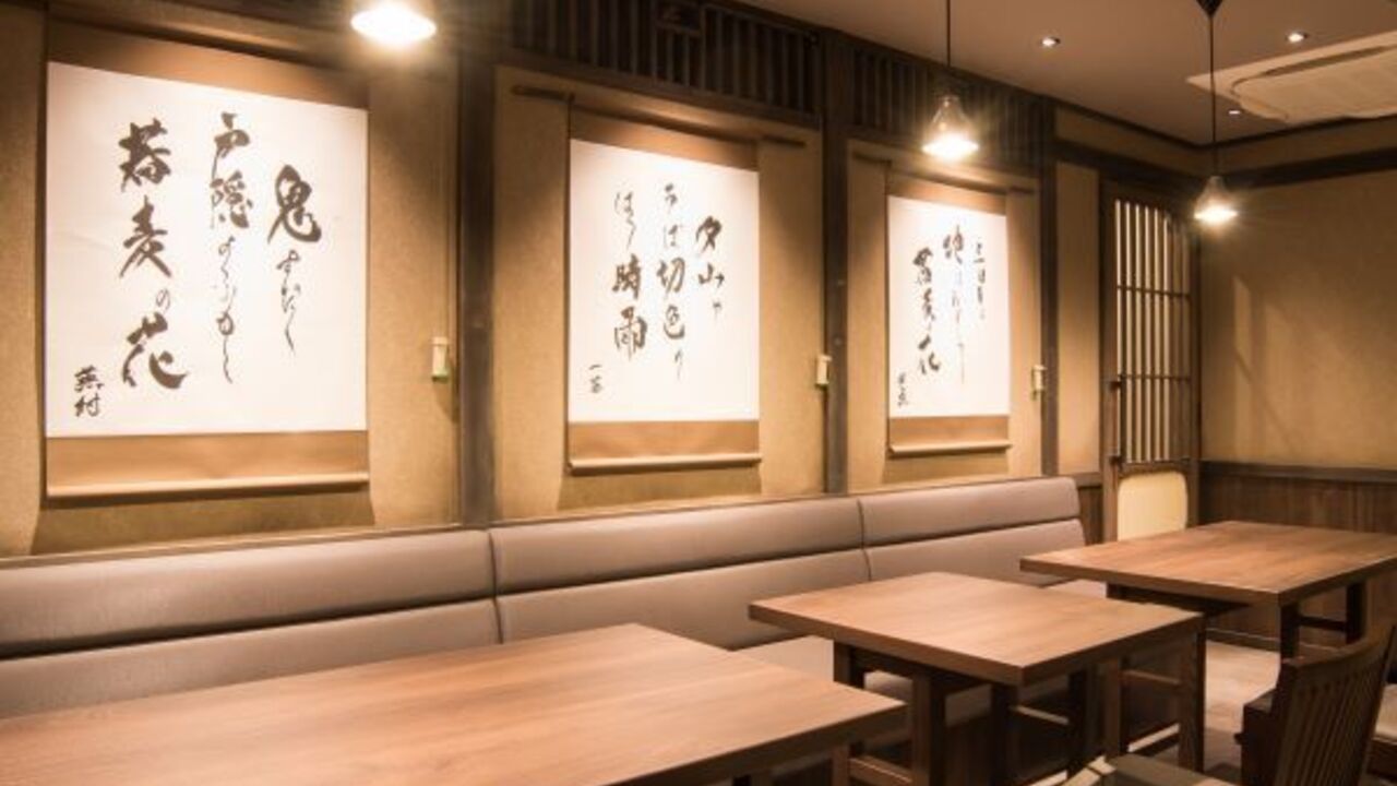 蕎麦蔵 結（ユイ）|店長・店長候補の求人画像3枚目