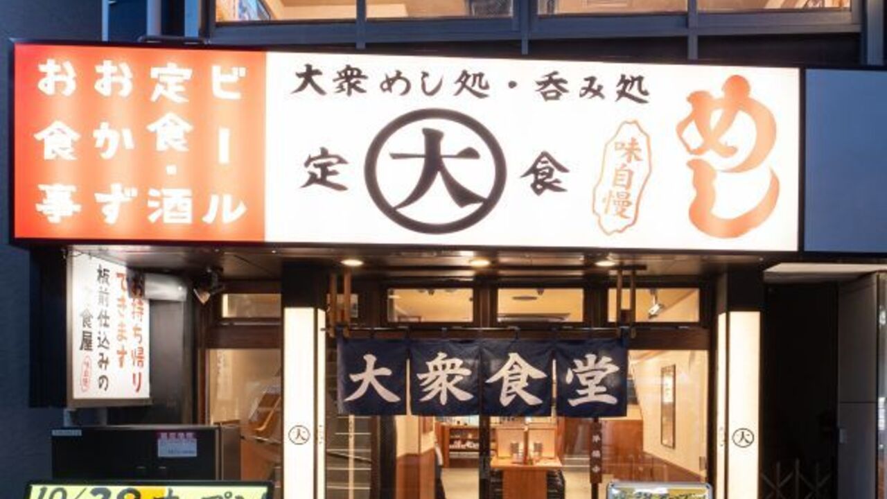 大衆食堂　定食のまる大|レストランサービス・ホールスタッフの求人画像3枚目