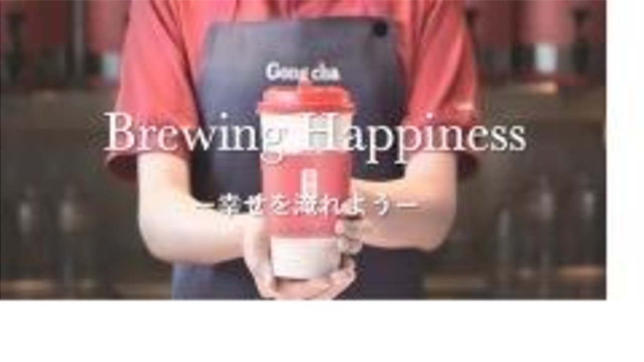 Gong cha(貢茶 / ゴンチャ)|店長・店長候補の求人画像1枚目