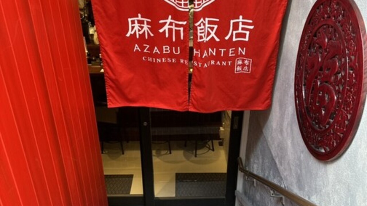 麻布飯店|料理長・料理長候補の求人画像3枚目