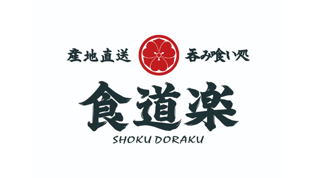 食道楽|店長・店長候補の求人画像1枚目