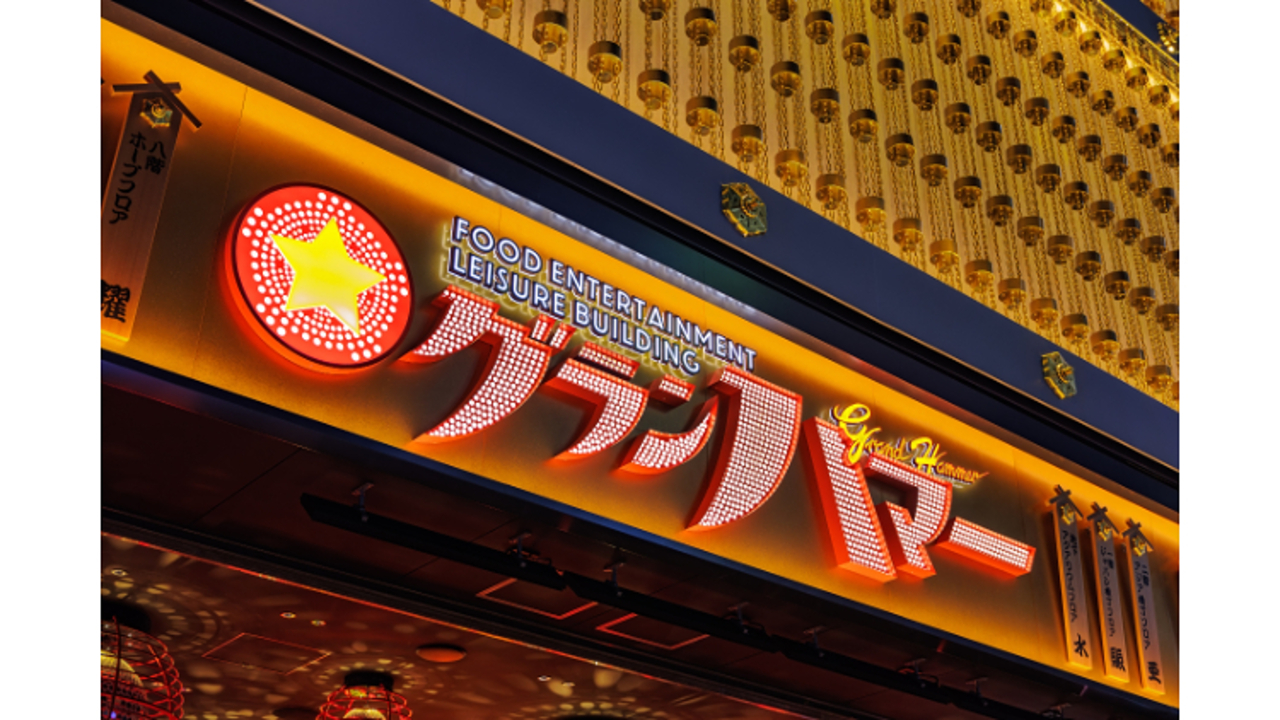グランハマー|店長・店長候補の求人画像1枚目