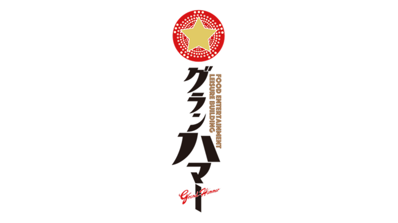 株式会社浜倉的商店製作所-グランハマー-エリアマネージャー 4枚目