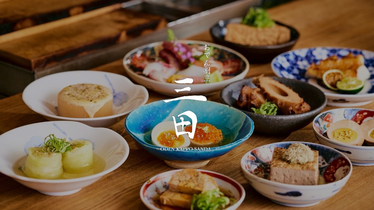 おでん割烹三田 和食, 日本料理・懐石料理 | キッチンスタッフ)の求人の写真