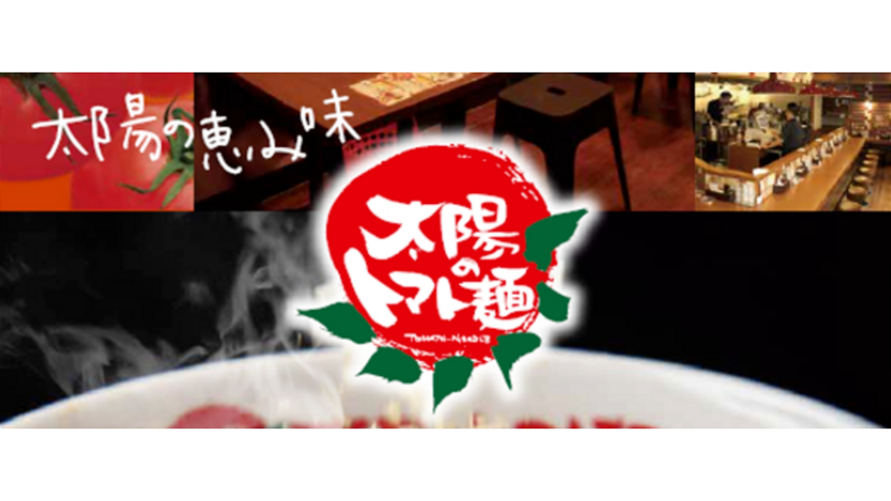 太陽のトマト麵|店長・店長候補の求人画像2枚目