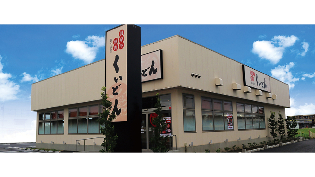 くいどん 東千葉店 和食, 焼肉 | 店長・店長候補)の求人の写真 4枚目