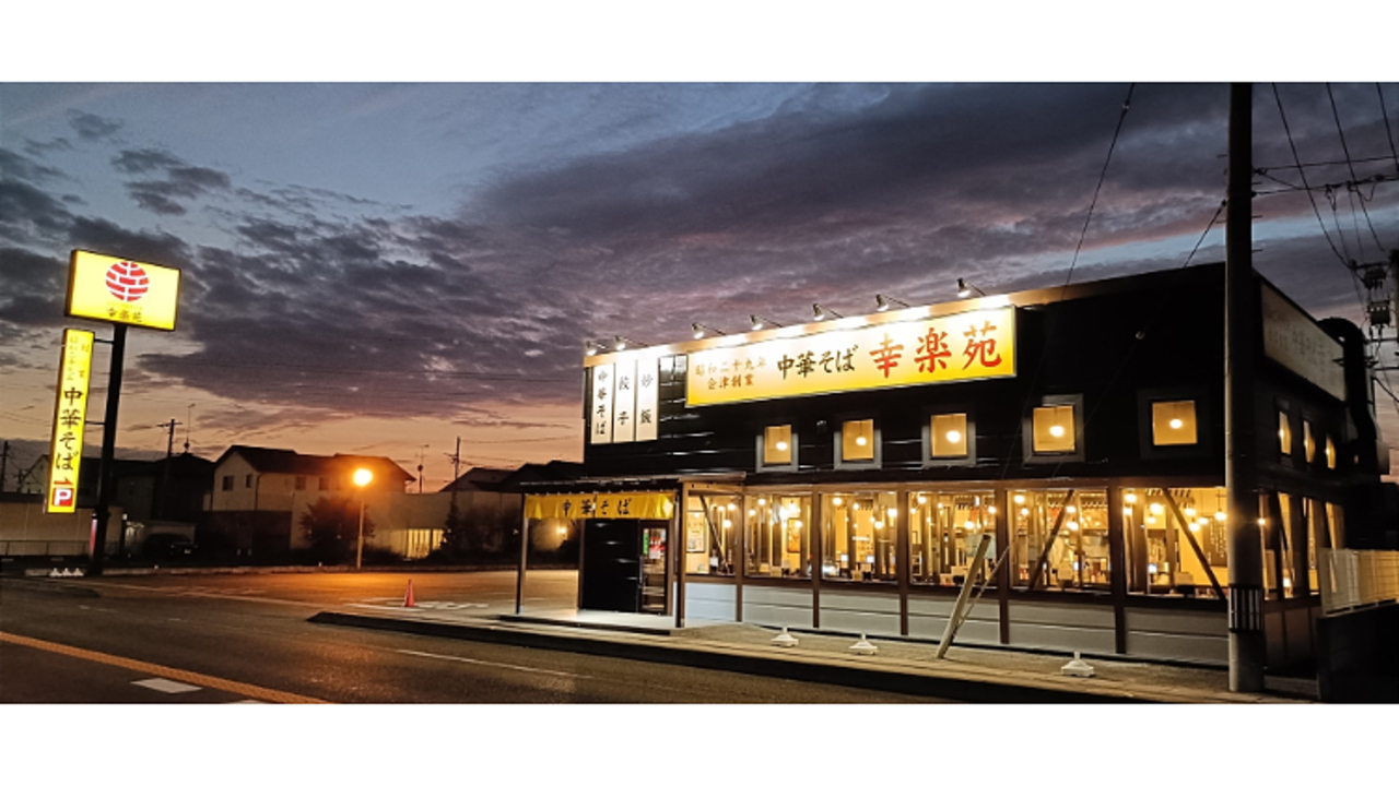 幸楽苑|店長・店長候補の求人画像3枚目