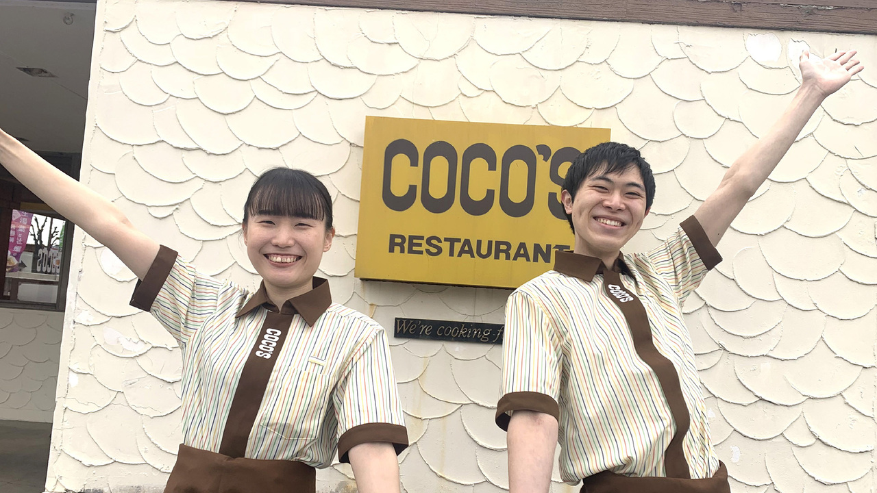 COCO’S 黒部店 ファミレス | レストランサービス・ホールスタッフ)の求人の写真