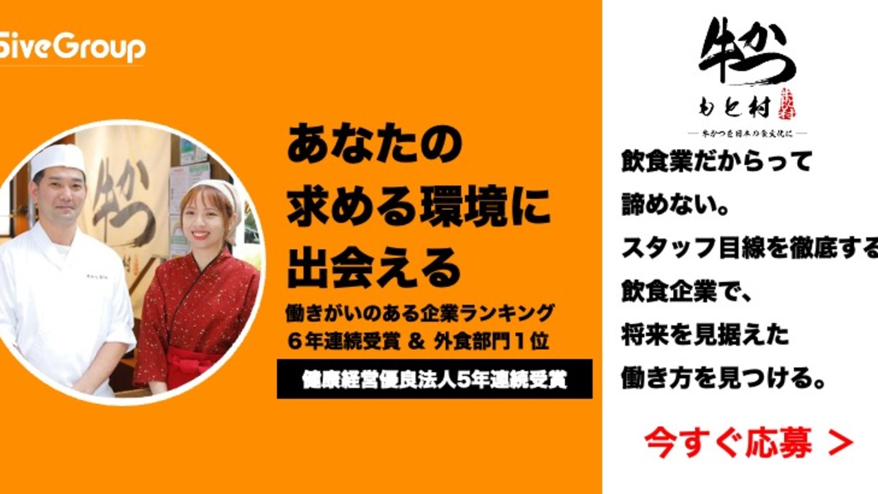 ファイブグループ|店長・店長候補の求人画像1枚目