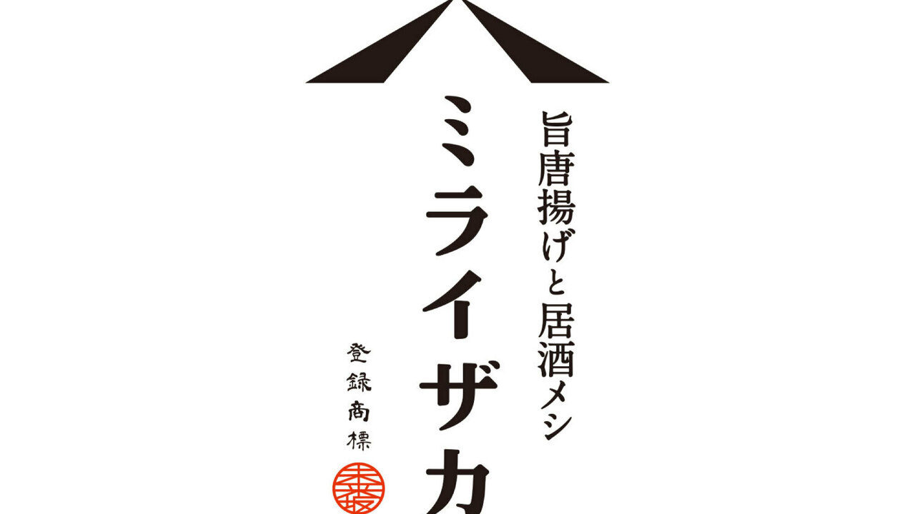 旨唐揚げと居酒メシ ミライザカ|レストランサービス・ホールスタッフの求人画像1枚目