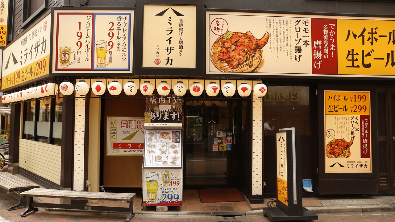 旨唐揚げと居酒メシ ミライザカ|調理見習い・調理補助の求人画像1枚目