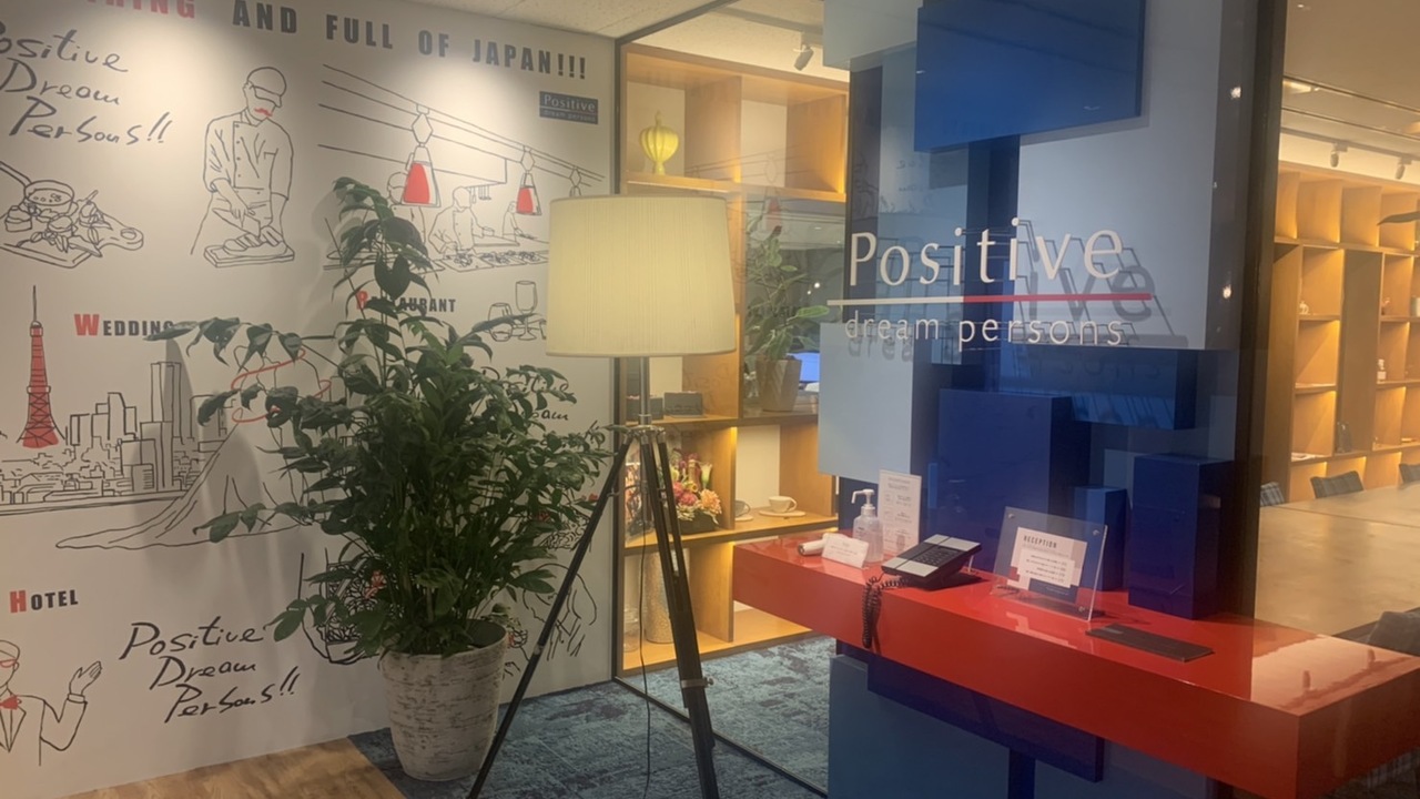 ポジティブドリームパーソンズ レストランマーケティング イタリアン, ブライダル | 本部スタッフ)の求人の写真 2枚目