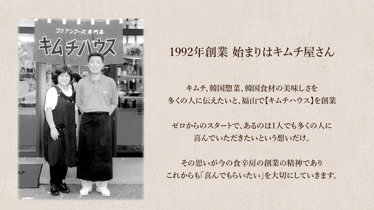 食辛房|本部スタッフの求人画像1枚目