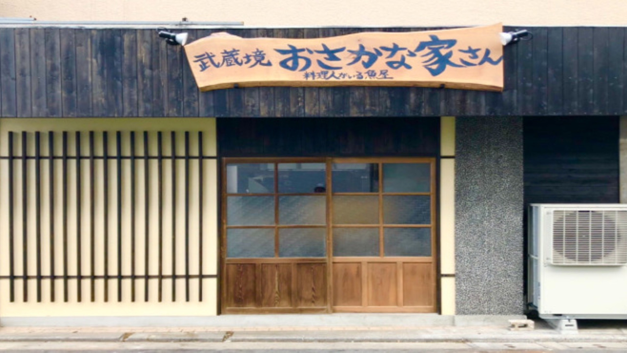 武蔵境おさかな家さん|販売スタッフの求人画像2枚目