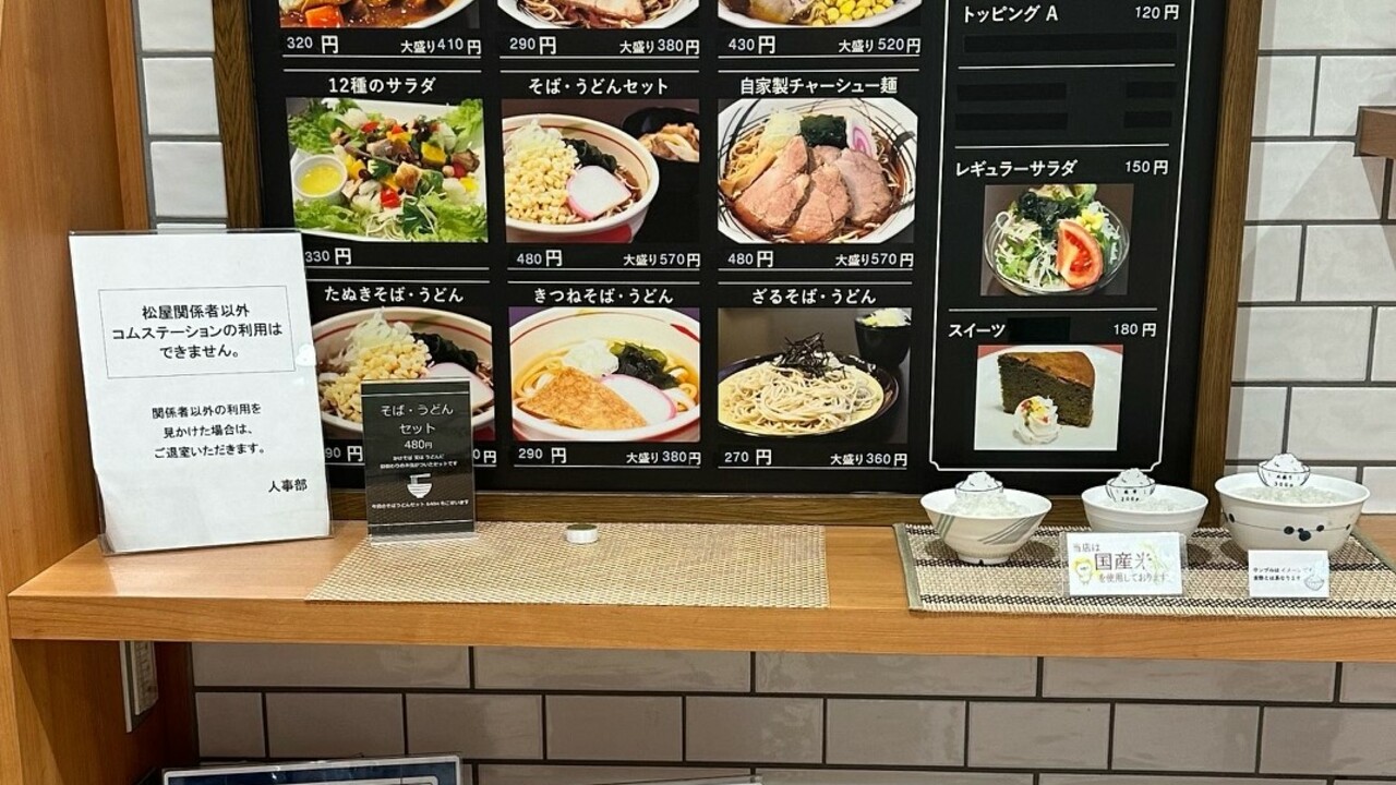 Xmasセール　松屋銀座の優良子会社、松屋食堂(現アターブル松屋 )会社案内 Xmasセール 松屋銀座の優良子会社、松屋食堂(現アターブル松屋