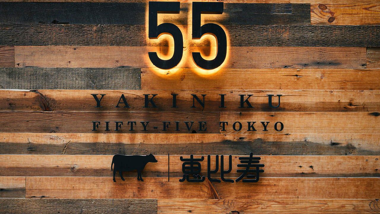 YAKINIKU 55 TOKYO|料理長・料理長候補の求人画像4枚目