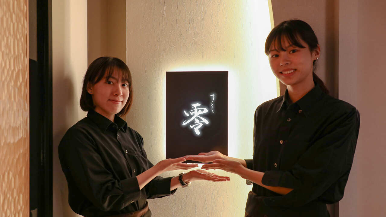 すし 零 和食, 寿司・鮨 | レストランサービス・ホールスタッフ)の求人の写真 1枚目