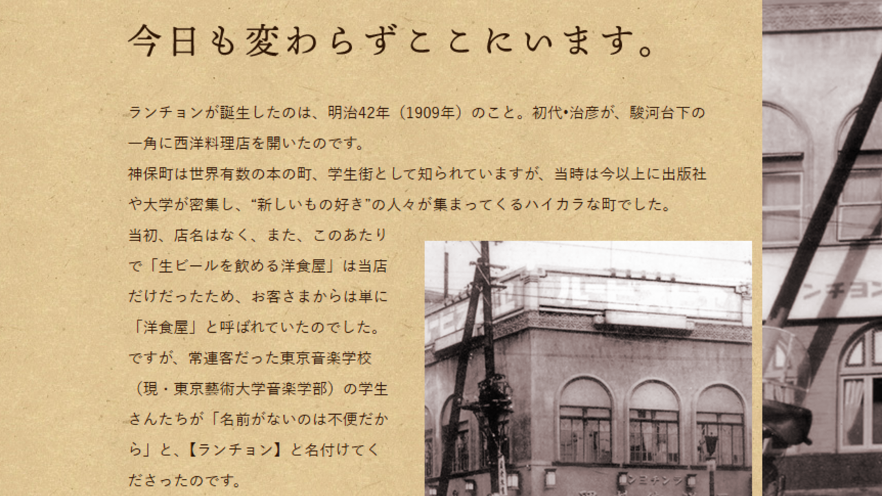 ランチョン|調理見習い・調理補助の求人画像1枚目