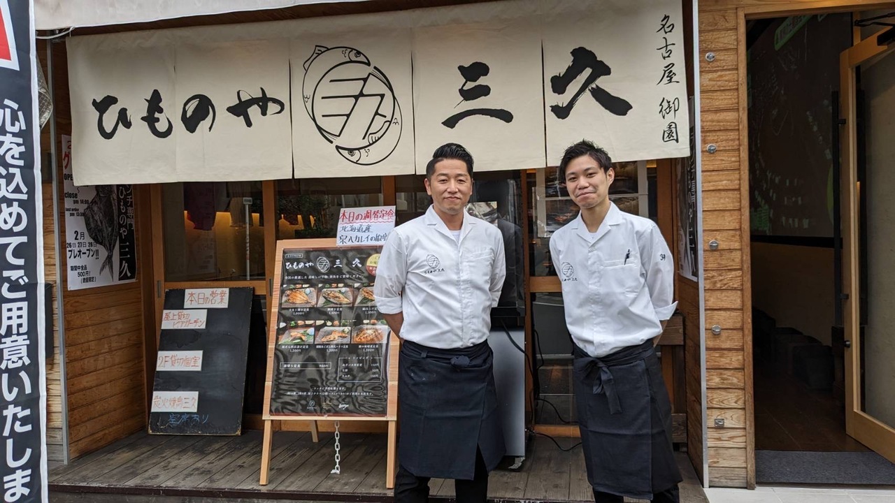 ひものや 三久 和食 | レストランサービス・ホールスタッフ)の求人の写真 2枚目