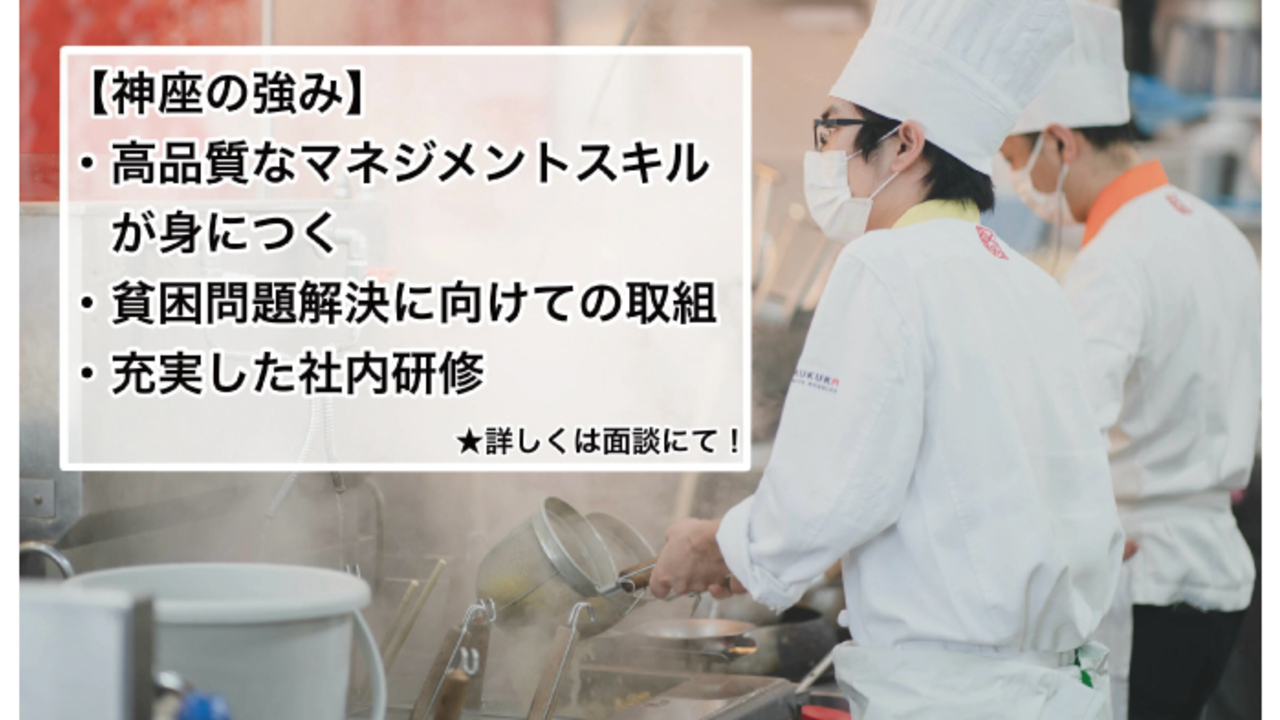 どうとんぼり神座|店長・店長候補の求人画像1枚目