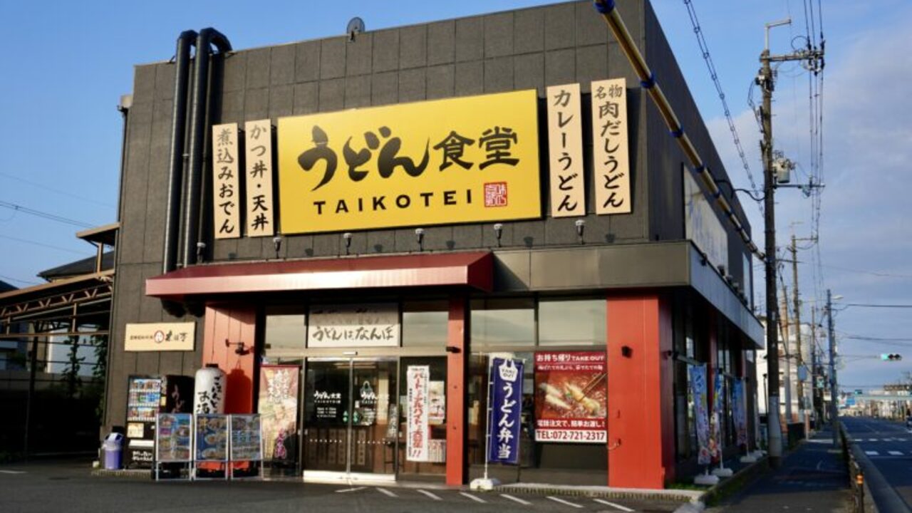 うどん食堂太鼓亭|レストランサービス・ホールスタッフの求人画像2枚目