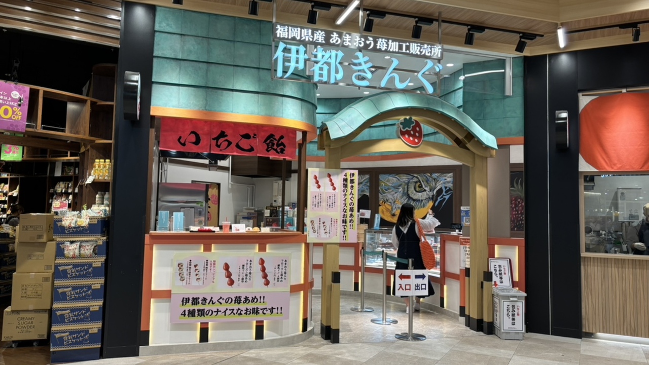 あまおう苺加工販売所 伊都きんぐ|販売スタッフの求人画像3枚目