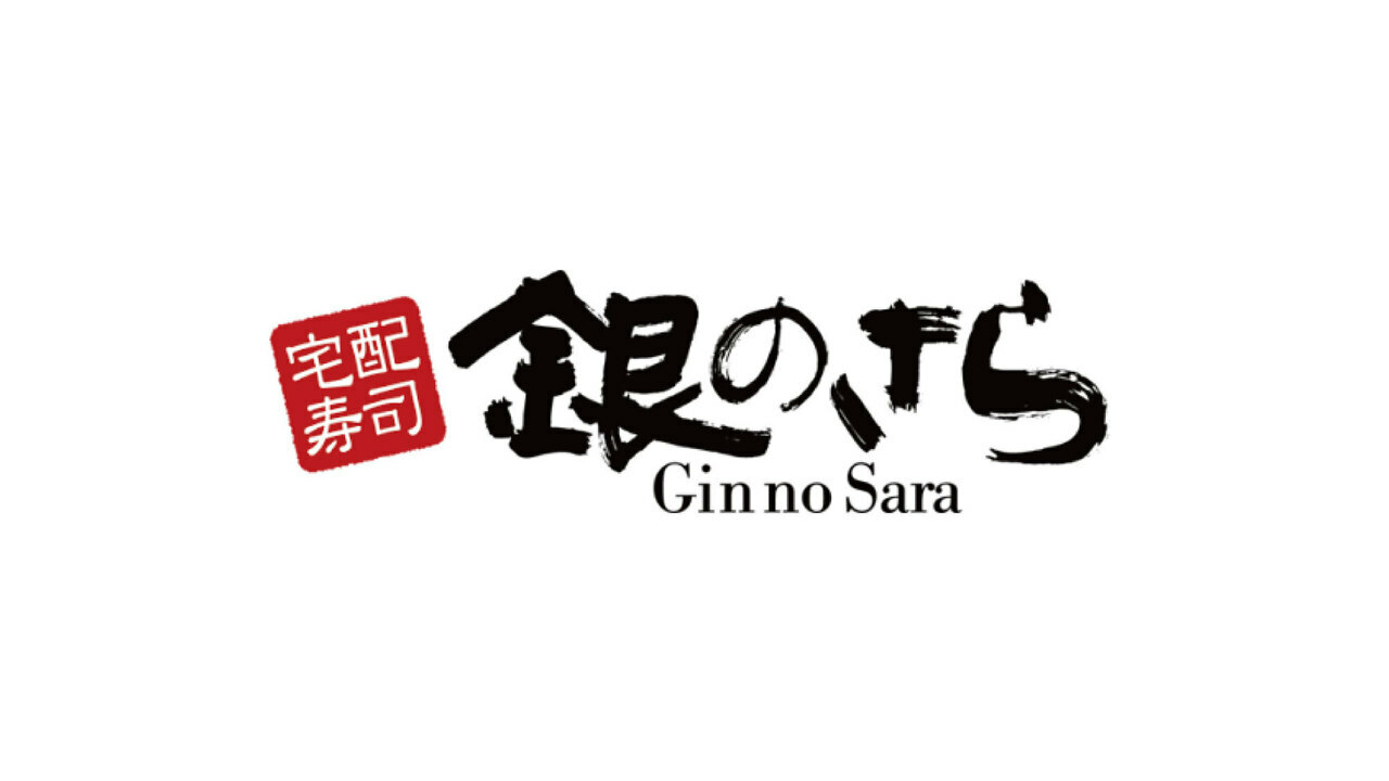 銀のさら 厚木伊勢原店  寿司・鮨, テイクアウト・惣菜・弁当屋 | 調理見習い・調理補助)の求人の写真