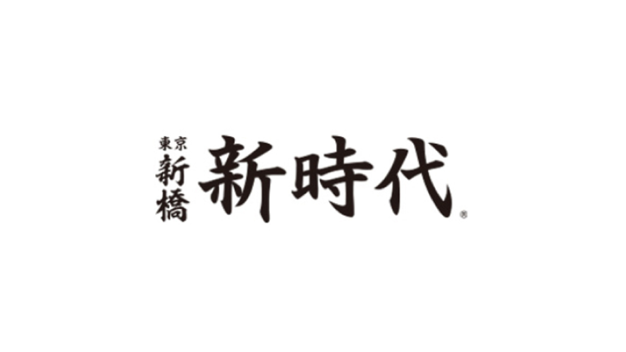 新時代|調理見習い・調理補助の求人画像1枚目